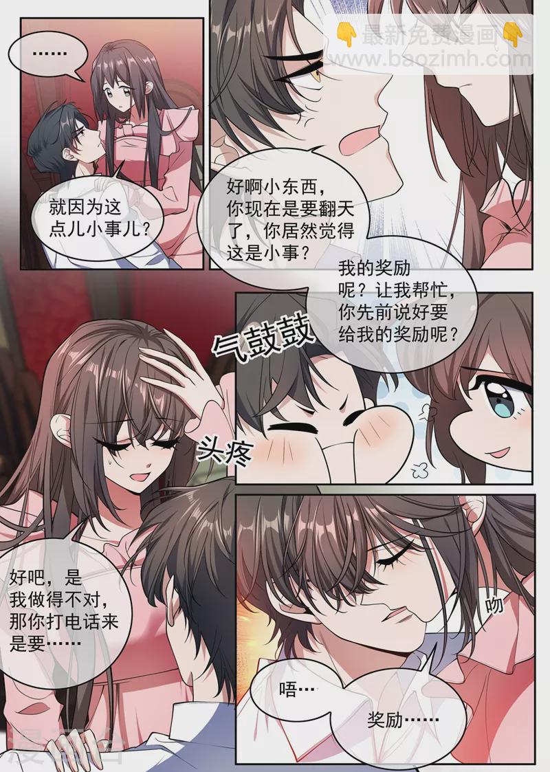 🍱司少你老婆又跑了 第402话 说好的奖励呢~ 第2页