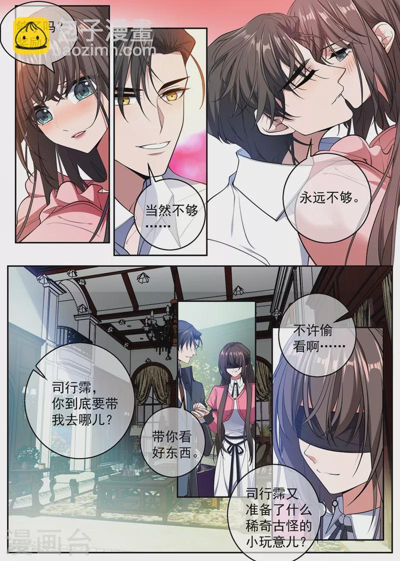 🍱司少你老婆又跑了 第402话 说好的奖励呢~ 第3页