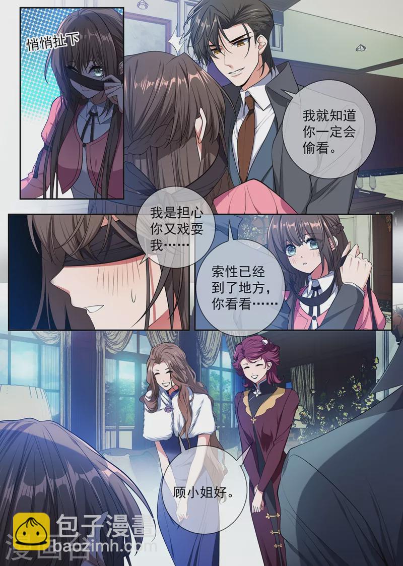 🍱司少你老婆又跑了 第402话 说好的奖励呢~ 第4页