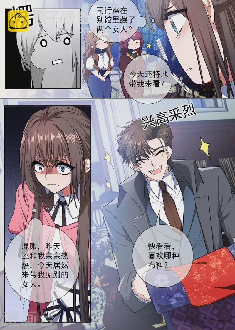 🍱司少你老婆又跑了 第402话 说好的奖励呢~ 第5页