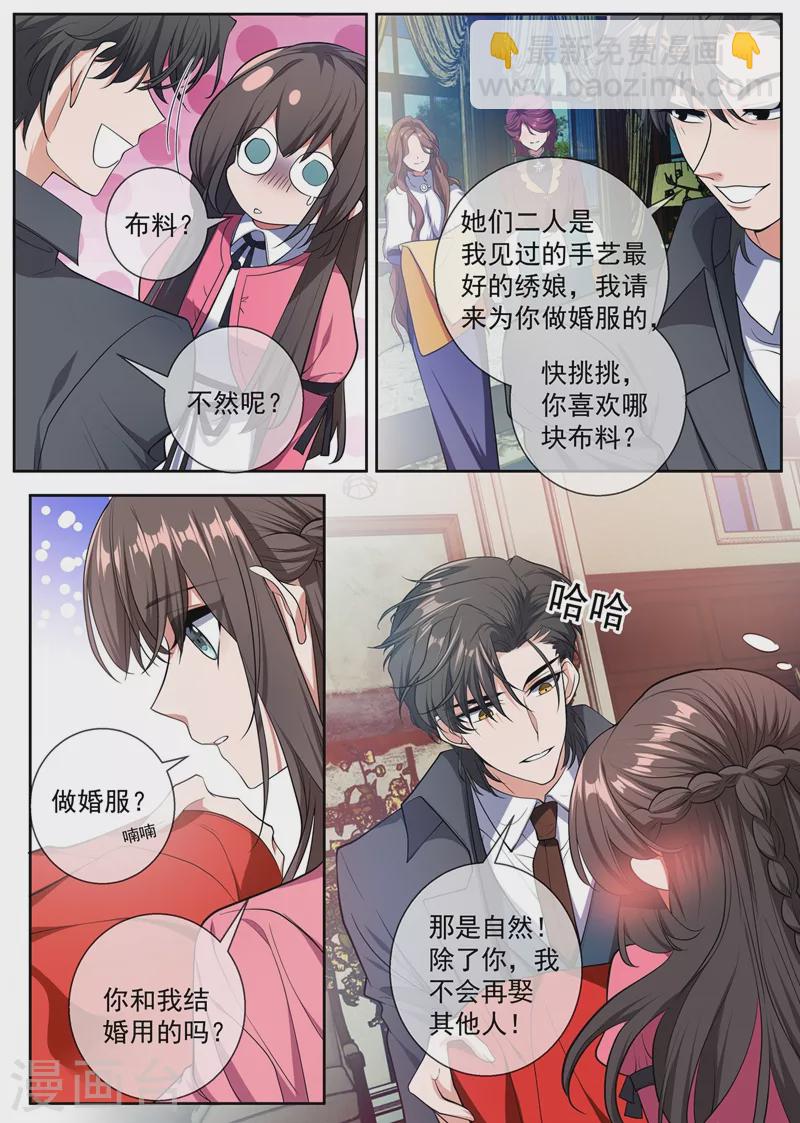 🍱司少你老婆又跑了 第402话 说好的奖励呢~ 第6页