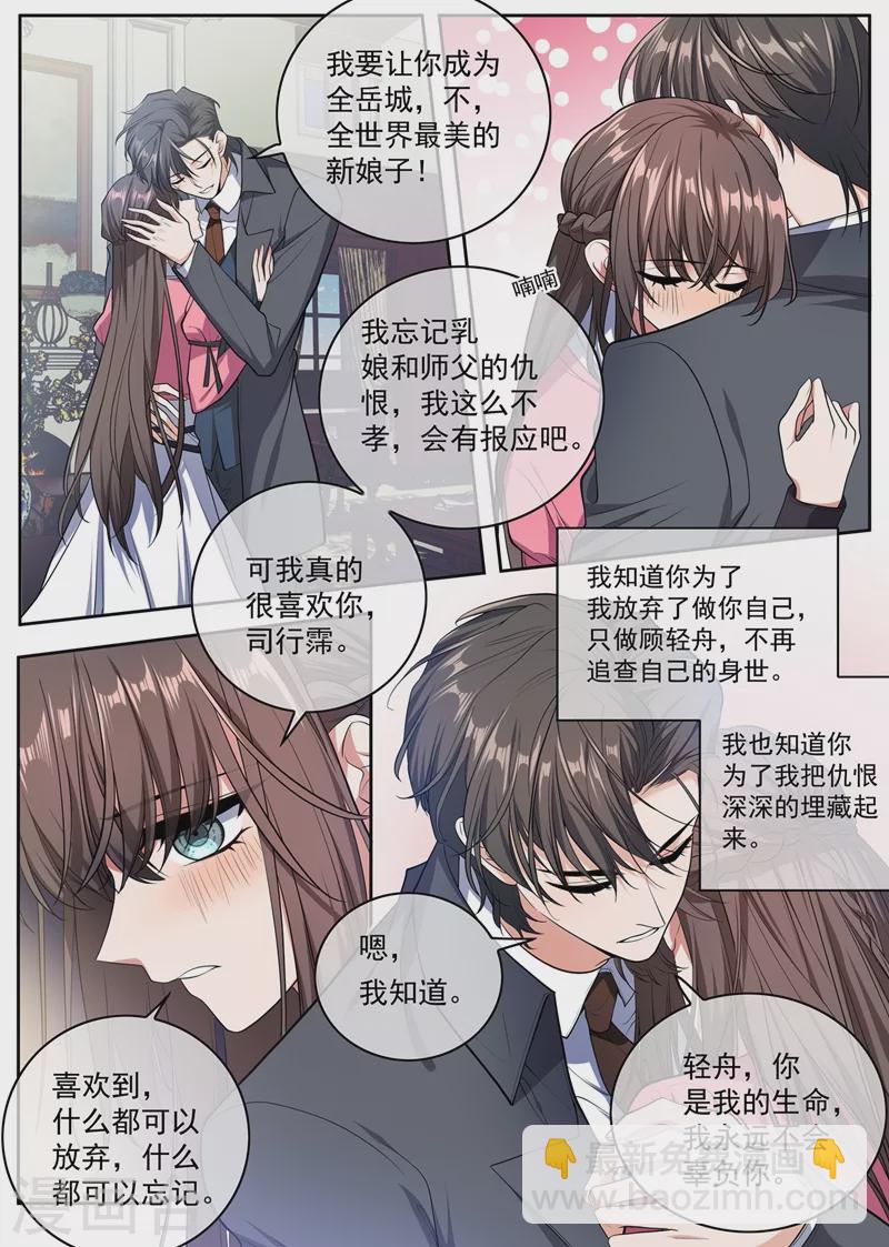 🍱司少你老婆又跑了 第402话 说好的奖励呢~ 第7页