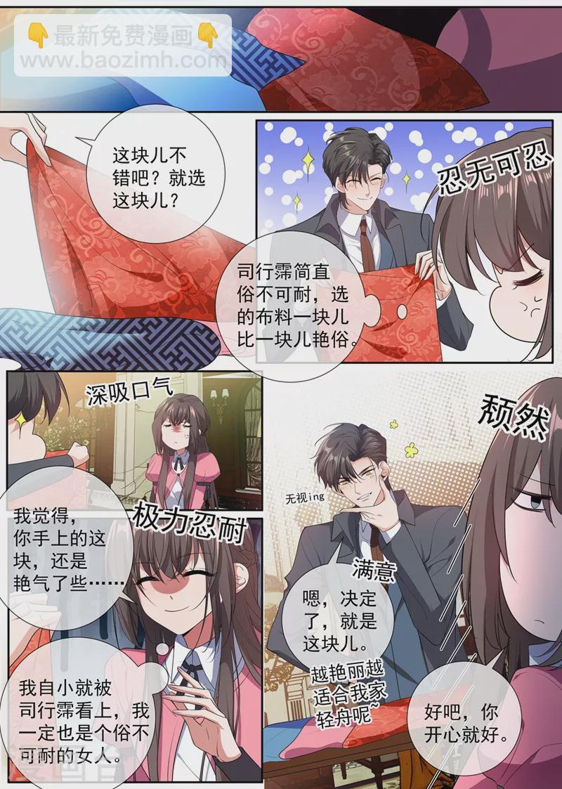 🍱司少你老婆又跑了 第402话 说好的奖励呢~ 第8页