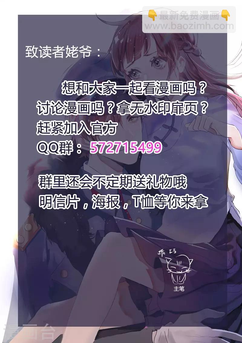 🍱司少你老婆又跑了 第42话 老爷不好了！ 第10页
