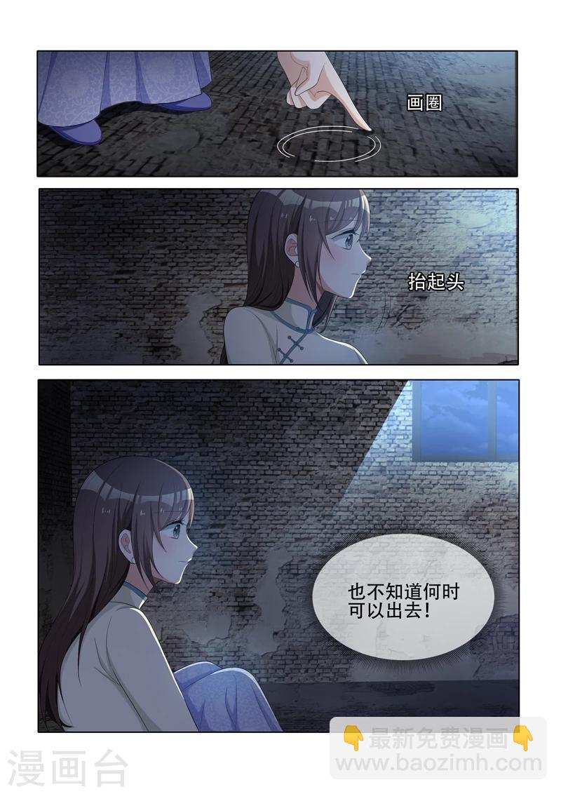 🍱司少你老婆又跑了 第42话 老爷不好了！ 第2页