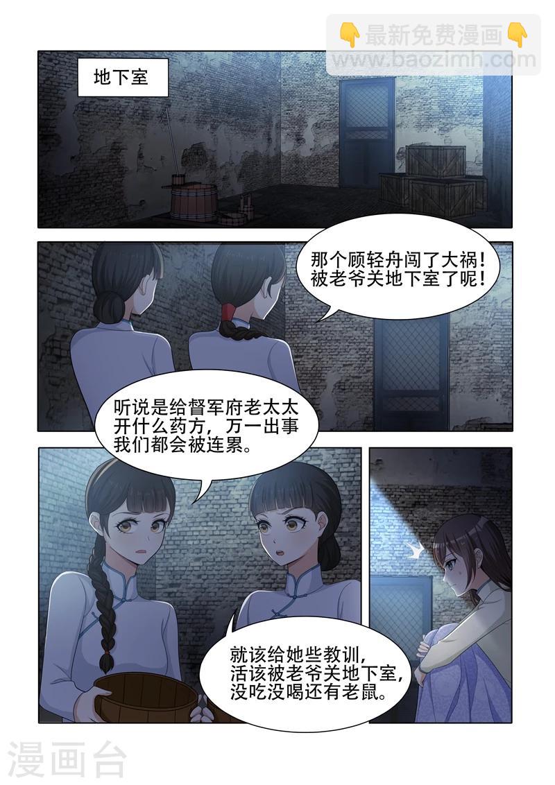 🍱司少你老婆又跑了 第42话 老爷不好了！ 第3页