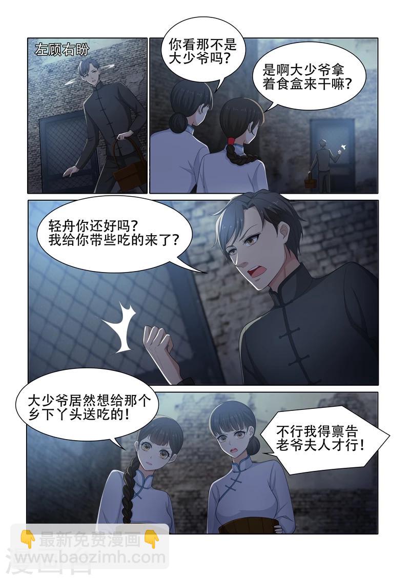 🍱司少你老婆又跑了 第42话 老爷不好了！ 第4页