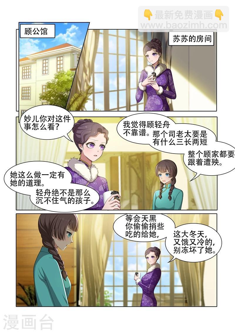 🍱司少你老婆又跑了 第42话 老爷不好了！ 第5页