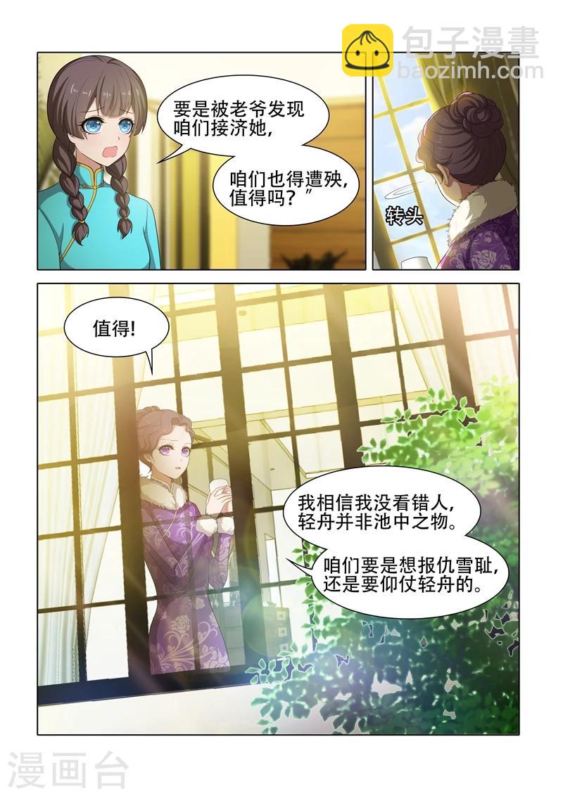 🍱司少你老婆又跑了 第42话 老爷不好了！ 第6页