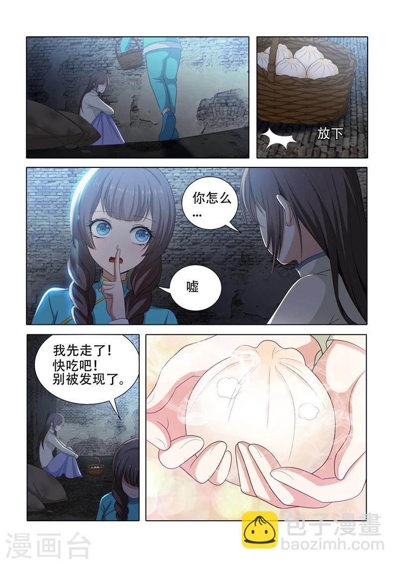 🍱司少你老婆又跑了 第42话 老爷不好了！ 第8页