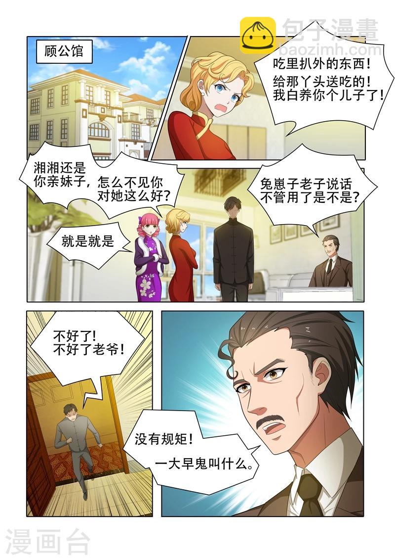 🍱司少你老婆又跑了 第42话 老爷不好了！ 第9页