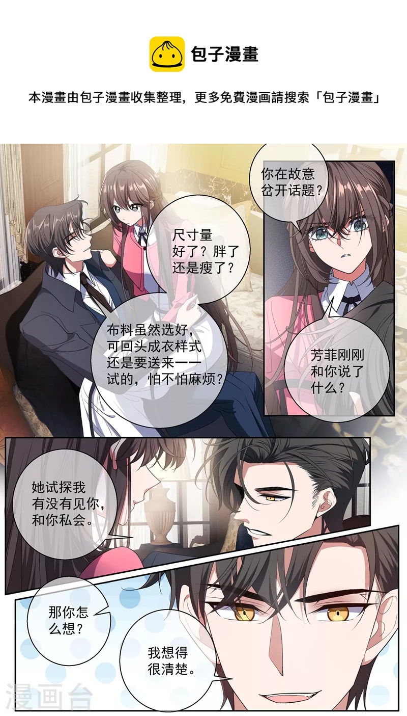 🍱司少你老婆又跑了 第404话 她对你超过了亲情 第1页