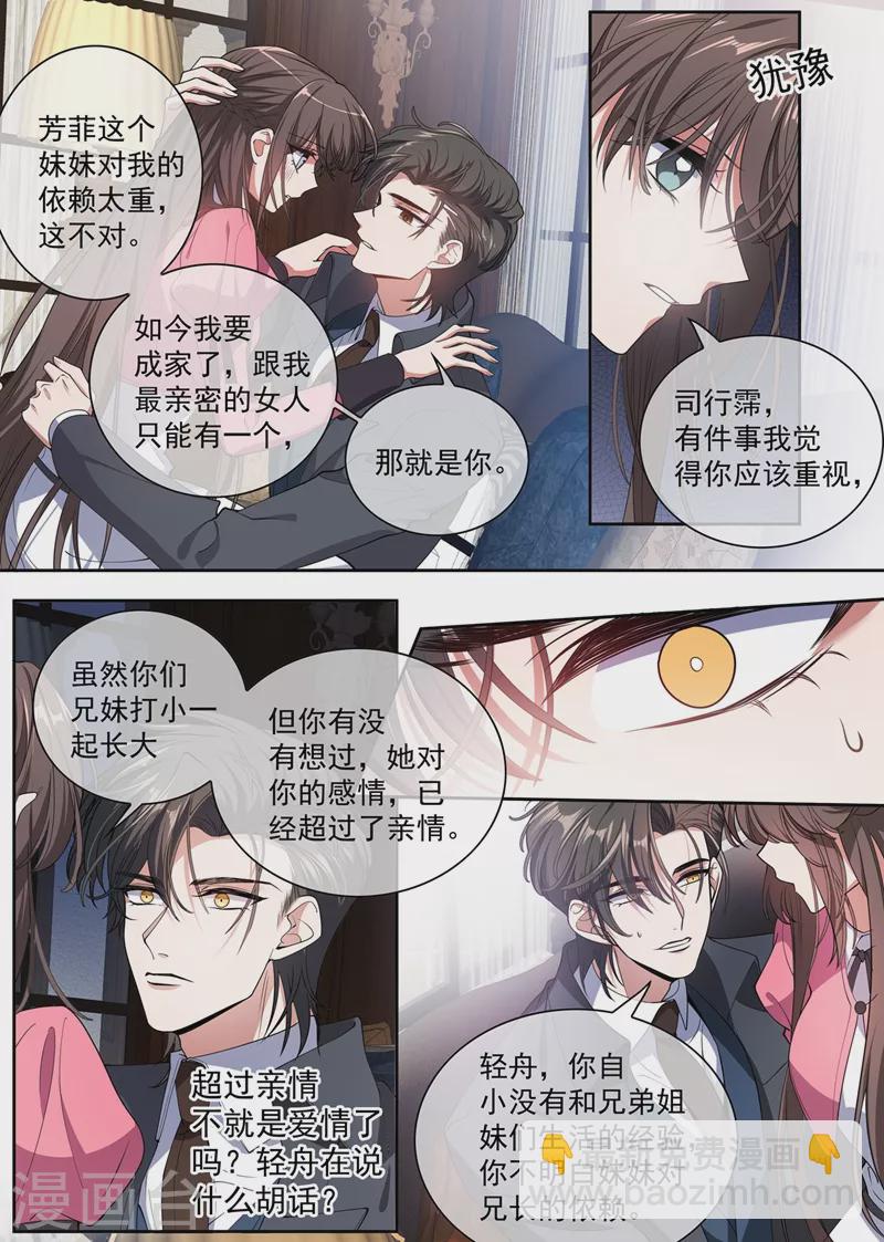 🍱司少你老婆又跑了 第404话 她对你超过了亲情 第2页