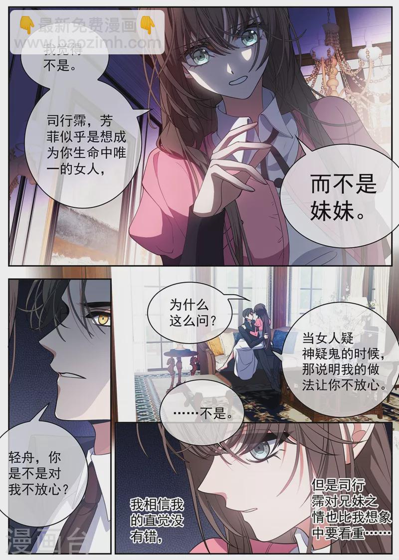 🍱司少你老婆又跑了 第404话 她对你超过了亲情 第3页