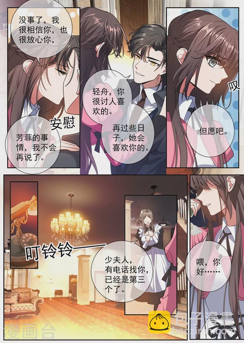 🍱司少你老婆又跑了 第404话 她对你超过了亲情 第4页