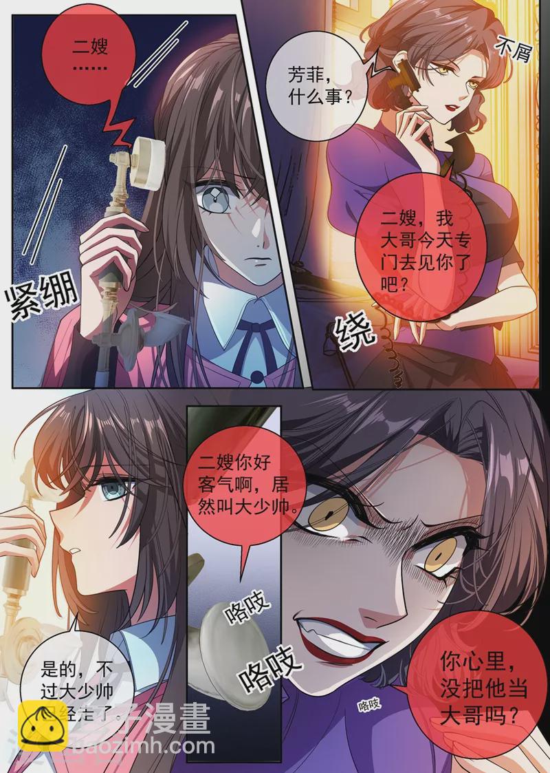 🍱司少你老婆又跑了 第404话 她对你超过了亲情 第5页