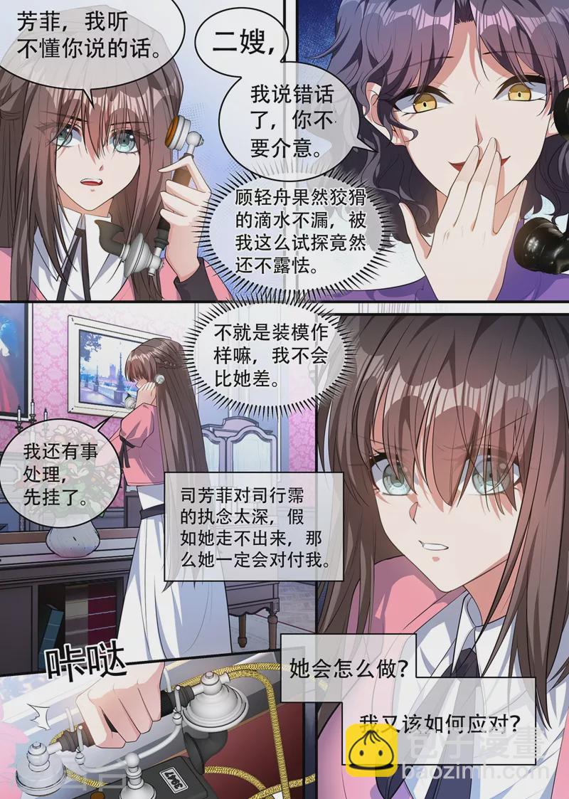 🍱司少你老婆又跑了 第404话 她对你超过了亲情 第6页