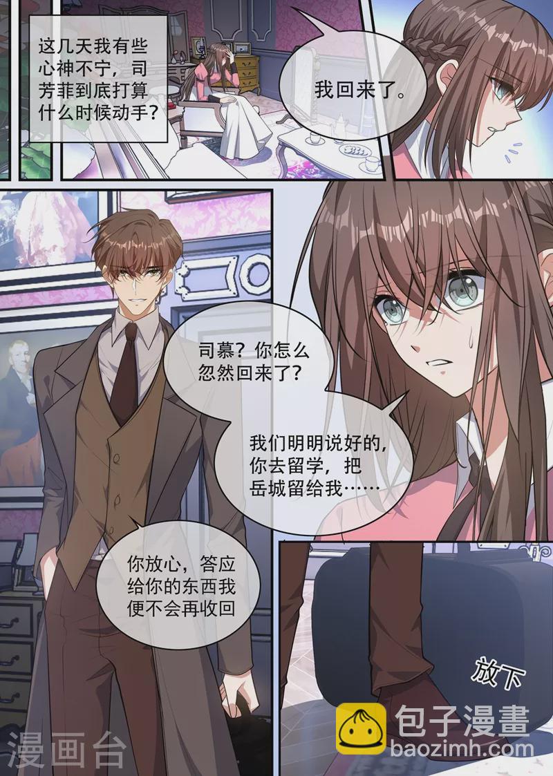 🍱司少你老婆又跑了 第404话 她对你超过了亲情 第7页