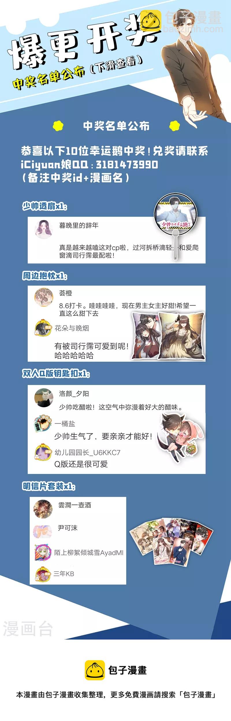🍱司少你老婆又跑了 第404话 她对你超过了亲情 第9页