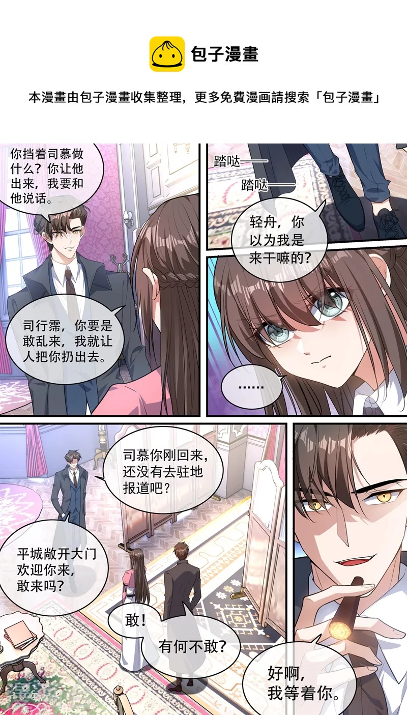 🍱司少你老婆又跑了 第406话 给医药同行的挑战书！ 第1页