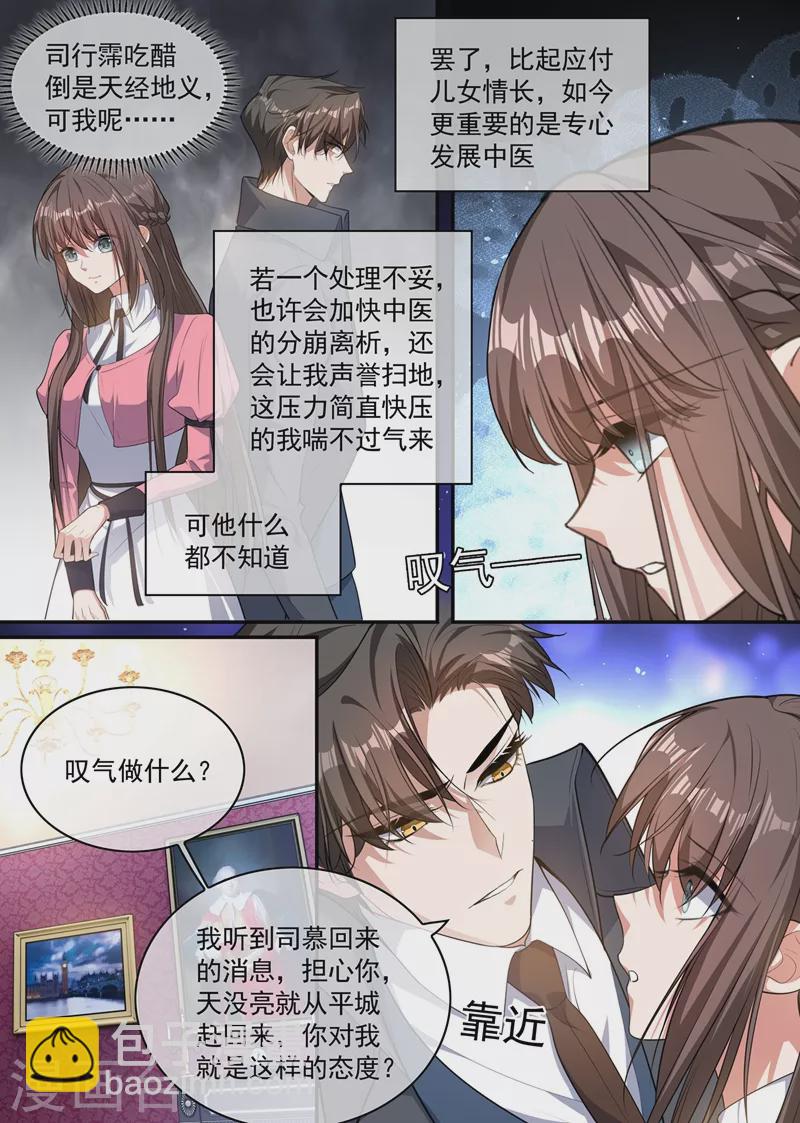 🍱司少你老婆又跑了 第406话 给医药同行的挑战书！ 第2页