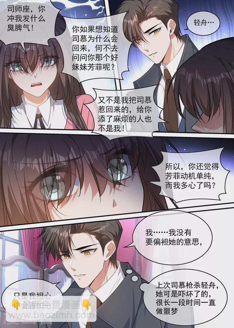 🍱司少你老婆又跑了 第406话 给医药同行的挑战书！ 第3页