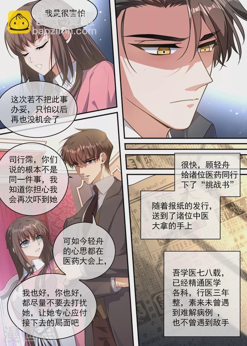🍱司少你老婆又跑了 第406话 给医药同行的挑战书！ 第4页