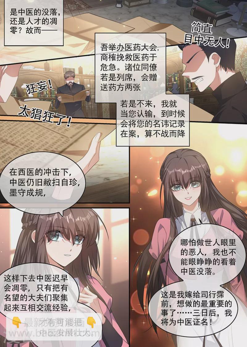 🍱司少你老婆又跑了 第406话 给医药同行的挑战书！ 第5页
