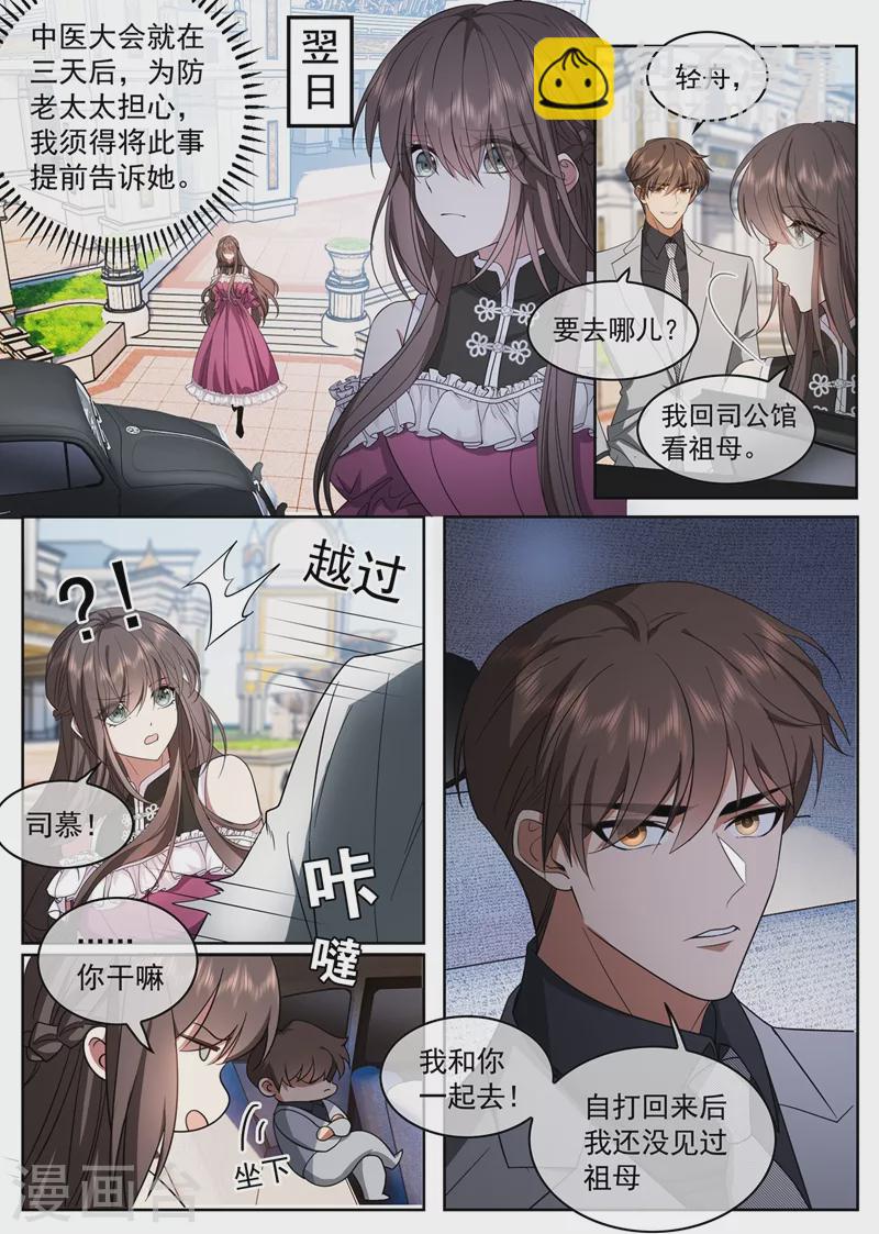 🍱司少你老婆又跑了 第406话 给医药同行的挑战书！ 第6页