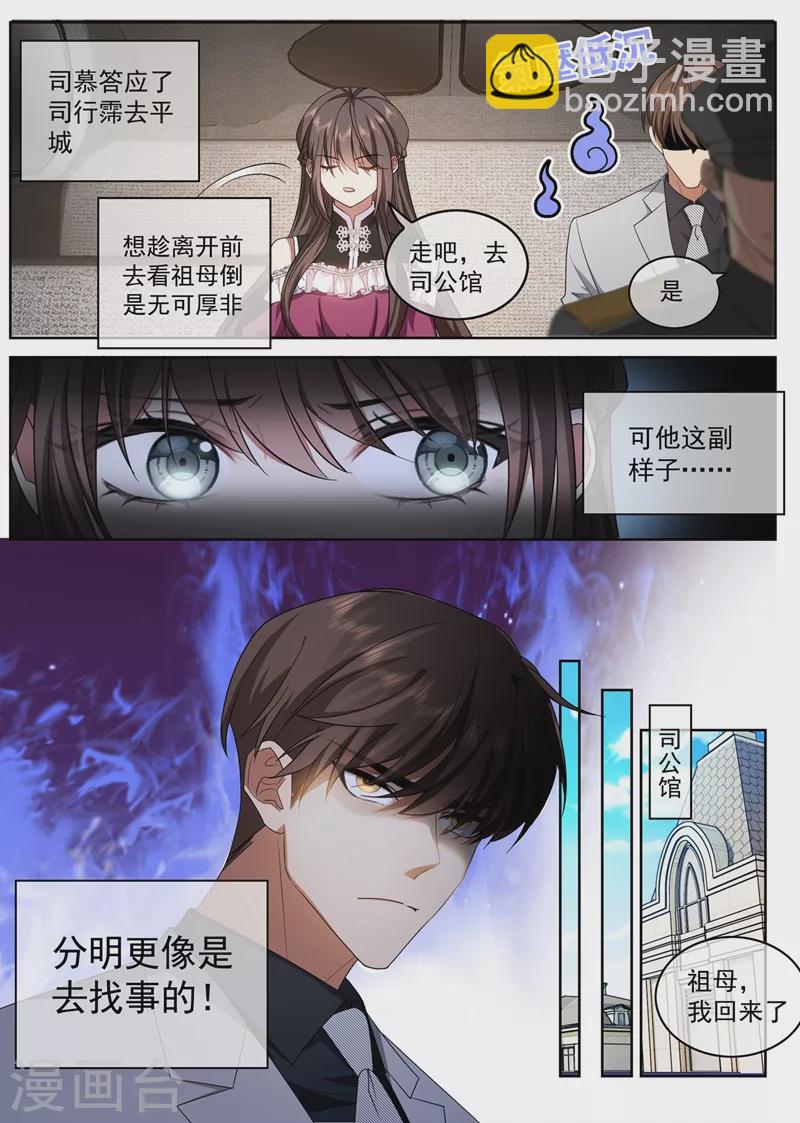 🍱司少你老婆又跑了 第406话 给医药同行的挑战书！ 第7页