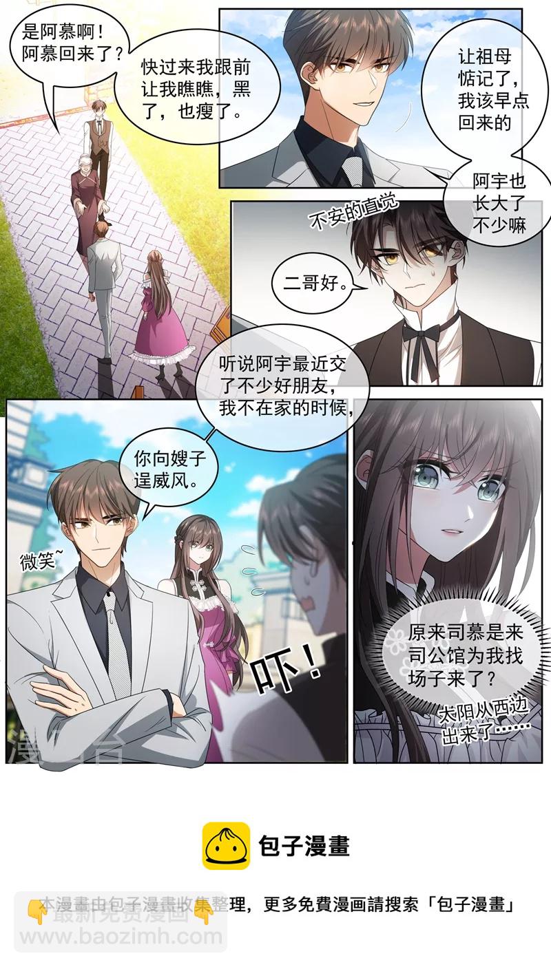 🍱司少你老婆又跑了 第406话 给医药同行的挑战书！ 第8页