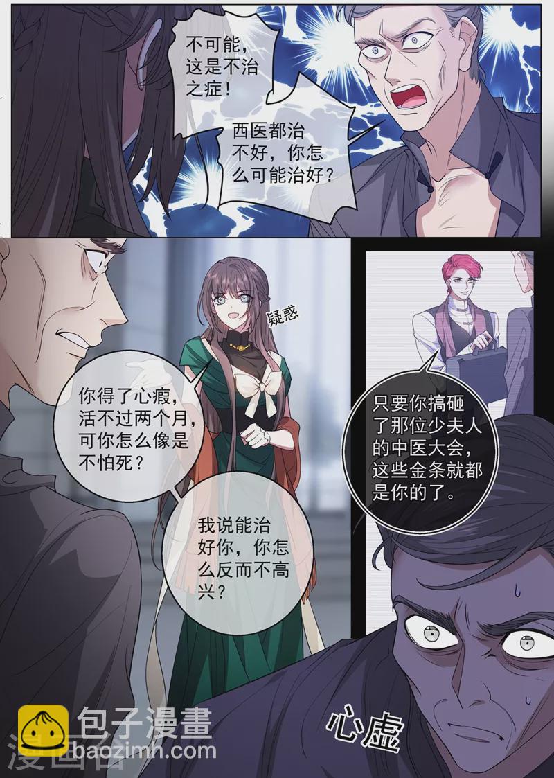 🍱司少你老婆又跑了 第408话 心瘕？我能治！ 第2页