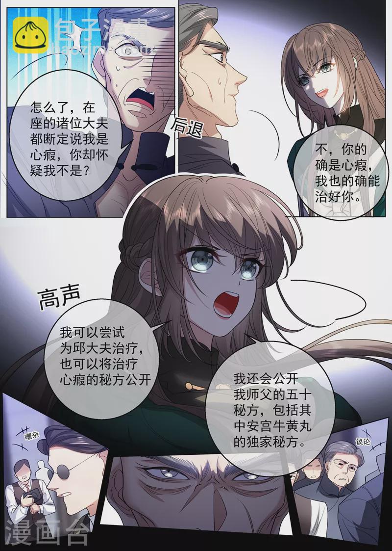 🍱司少你老婆又跑了 第408话 心瘕？我能治！ 第3页