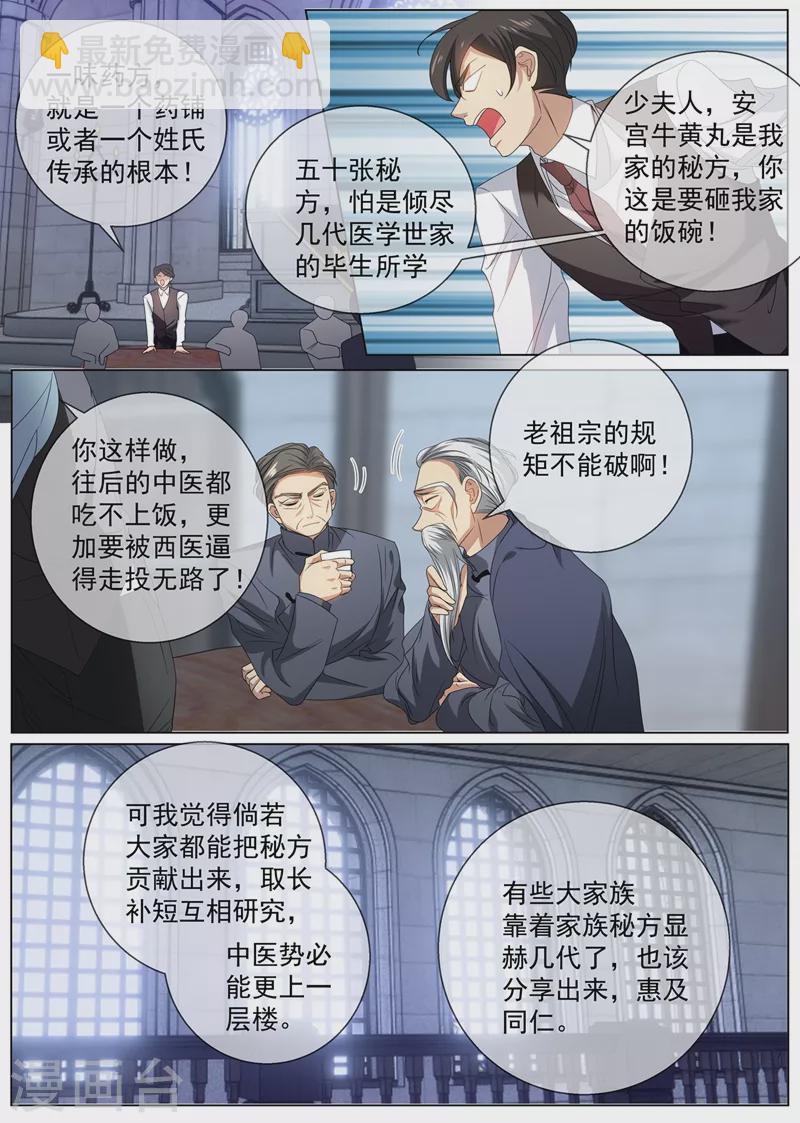 🍱司少你老婆又跑了 第408话 心瘕？我能治！ 第4页