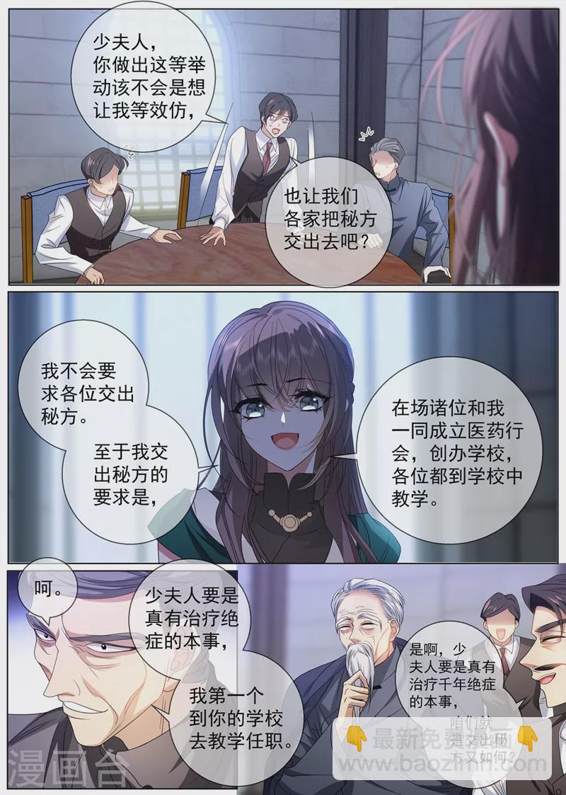🍱司少你老婆又跑了 第408话 心瘕？我能治！ 第5页