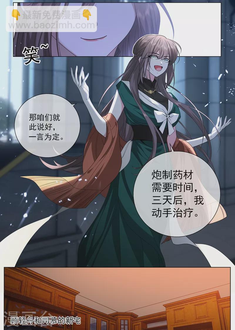 🍱司少你老婆又跑了 第408话 心瘕？我能治！ 第6页