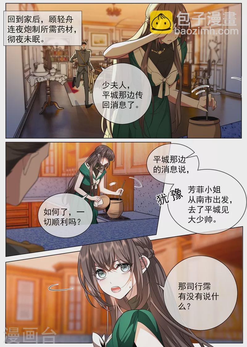 🍱司少你老婆又跑了 第408话 心瘕？我能治！ 第7页