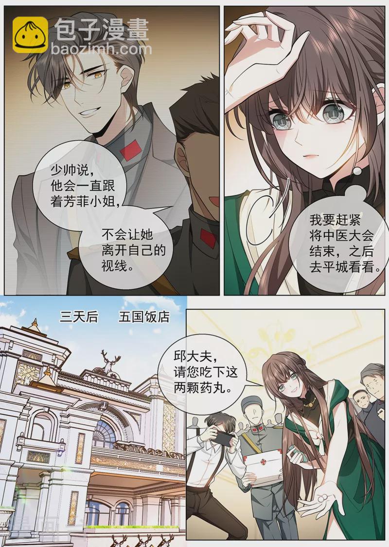 🍱司少你老婆又跑了 第408话 心瘕？我能治！ 第8页