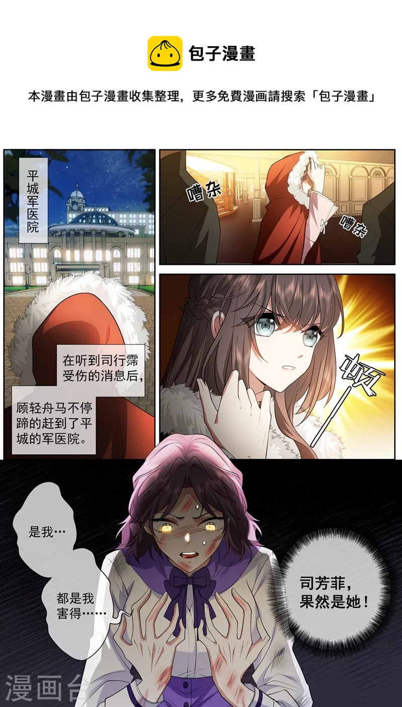 🍱司少你老婆又跑了 第410话 她是我的半条命 第1页