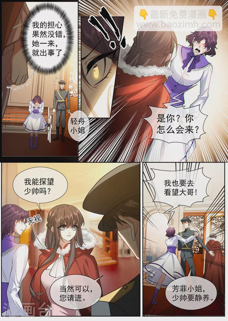 🍱司少你老婆又跑了 第410话 她是我的半条命 第2页