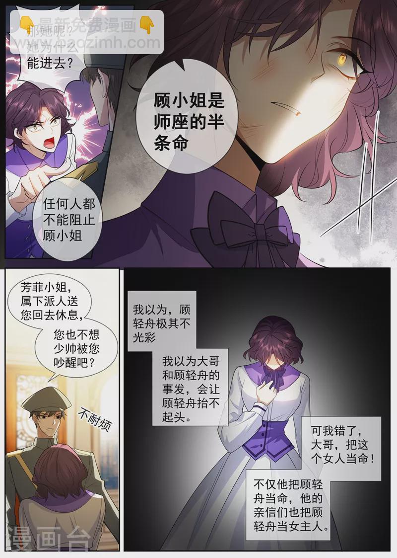 🍱司少你老婆又跑了 第410话 她是我的半条命 第3页