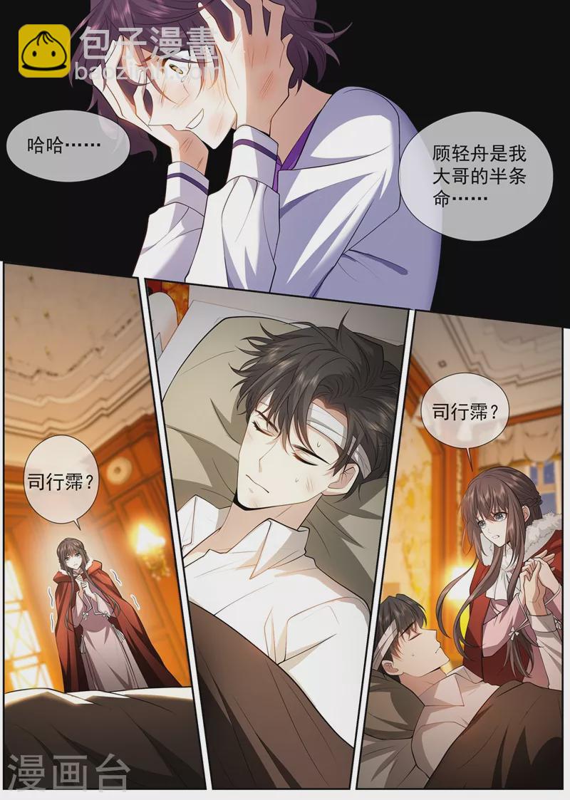 🍱司少你老婆又跑了 第410话 她是我的半条命 第4页
