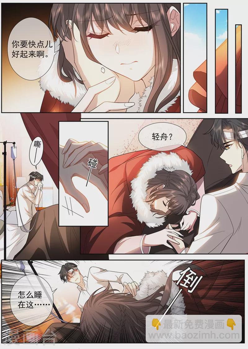 🍱司少你老婆又跑了 第410话 她是我的半条命 第5页