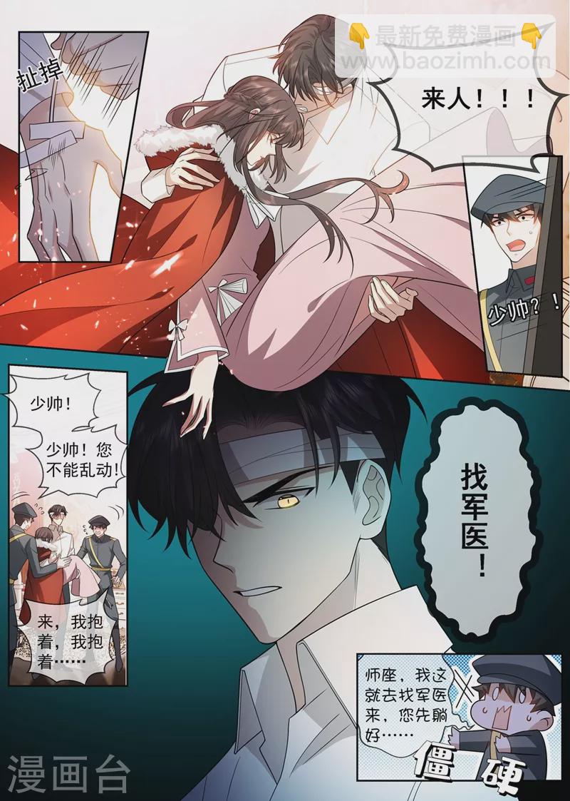 🍱司少你老婆又跑了 第410话 她是我的半条命 第6页