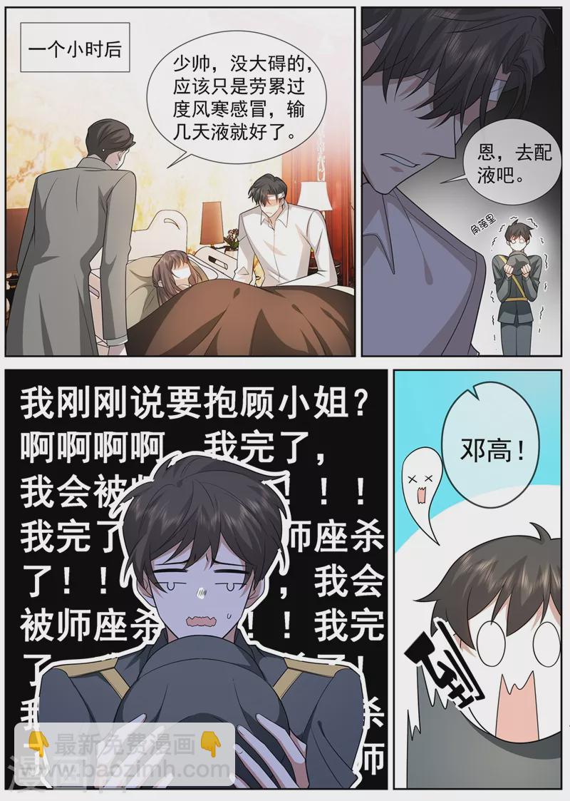 🍱司少你老婆又跑了 第410话 她是我的半条命 第7页