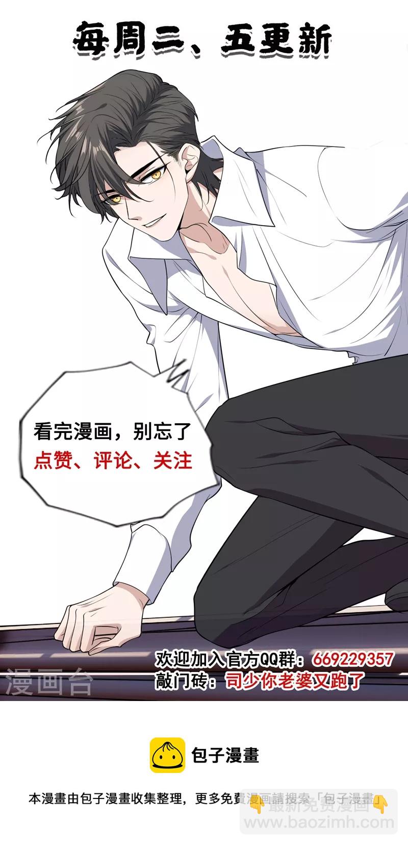 🍱司少你老婆又跑了 第410话 她是我的半条命 第9页