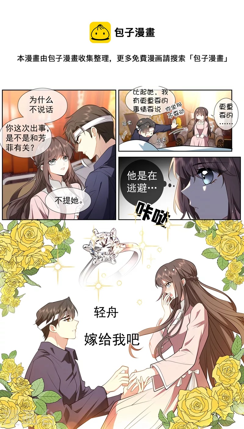 🍱司少你老婆又跑了 第412话 你不记得我了？ 第1页
