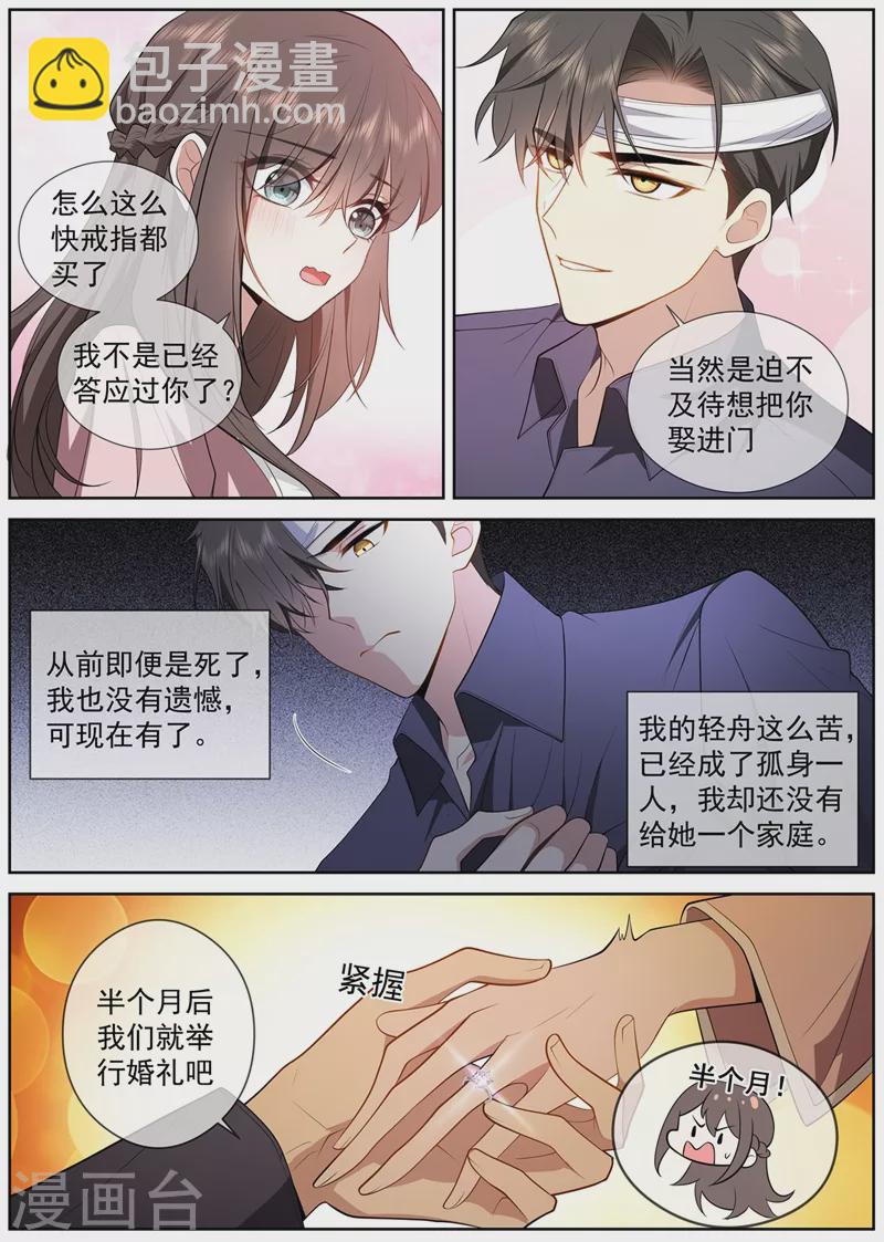 🍱司少你老婆又跑了 第412话 你不记得我了？ 第2页