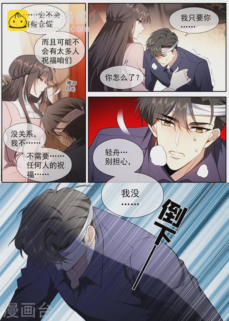 🍱司少你老婆又跑了 第412话 你不记得我了？ 第3页