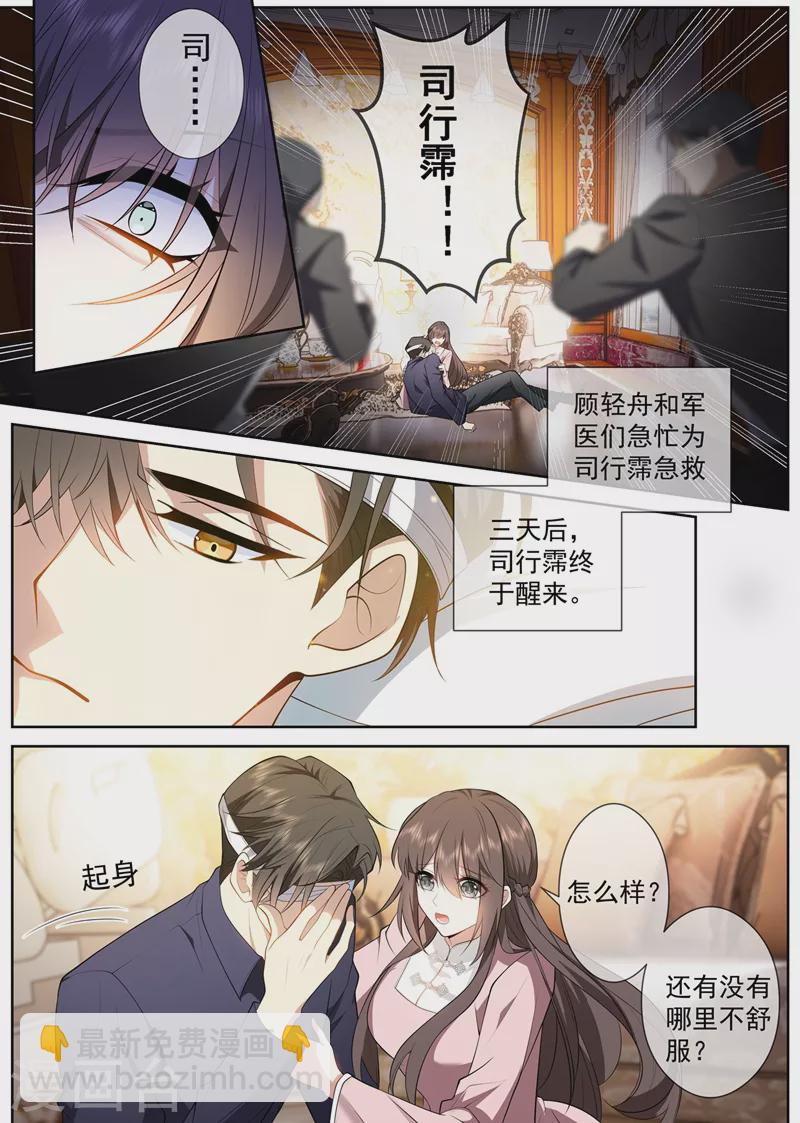 🍱司少你老婆又跑了 第412话 你不记得我了？ 第4页